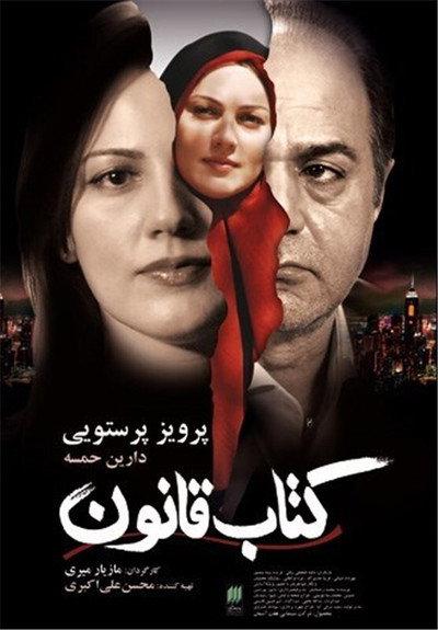 Póster de The Book of Law