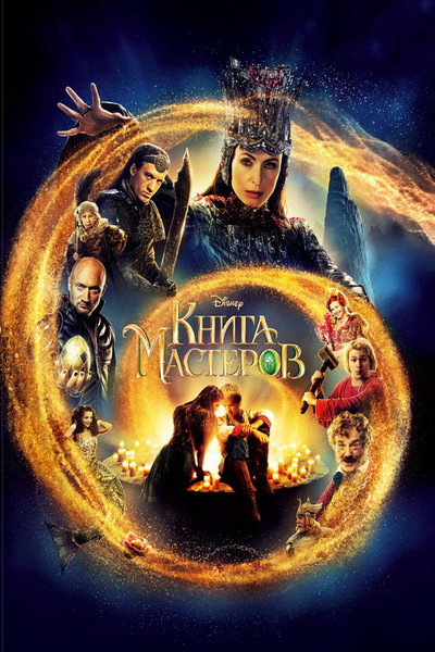 Póster de The Book of Masters