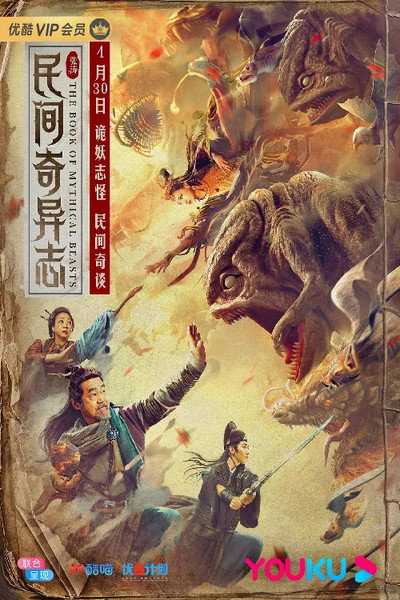 Póster de The Book of Mythical Beasts