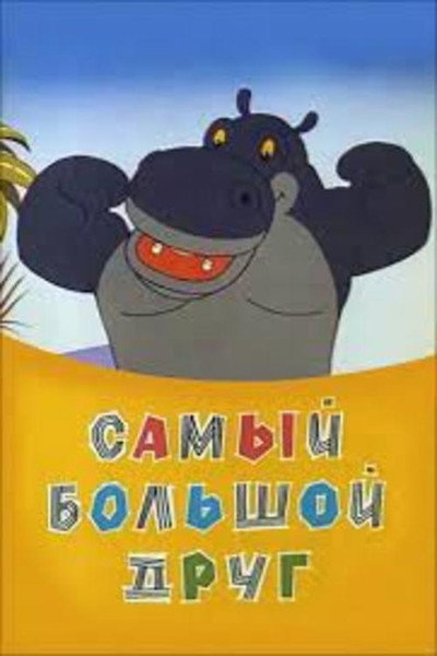 Póster de The Boon Friend