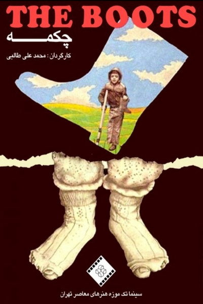 Póster de The Boot