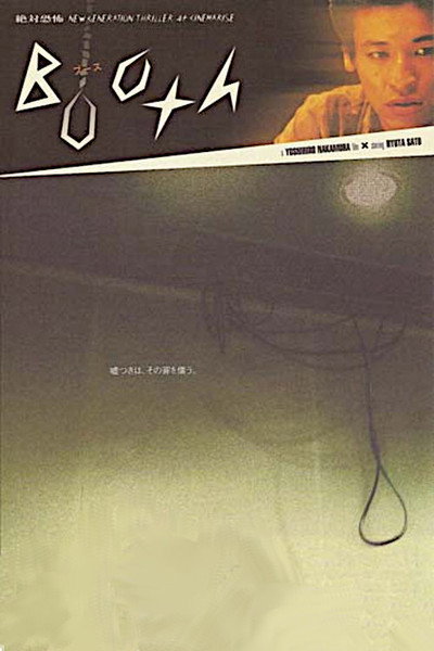 Póster de The Booth