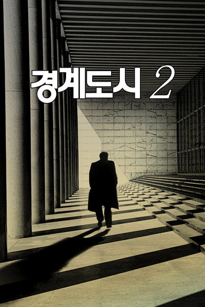 Póster de The Border City 2