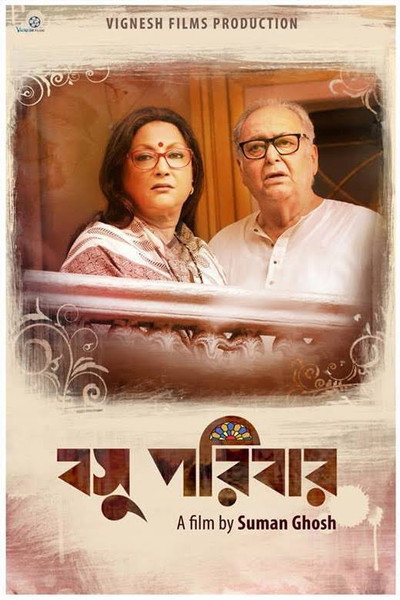 Póster de The Bose Family