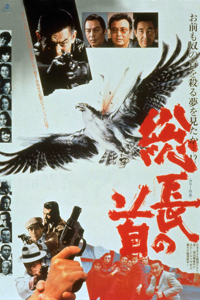 Póster de The Boss's Boss