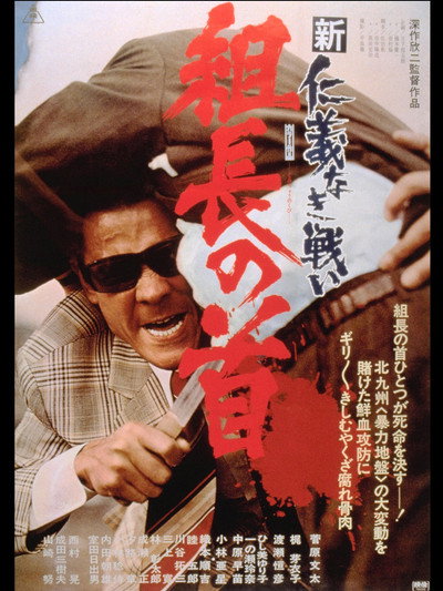 Póster de The Boss's Head
