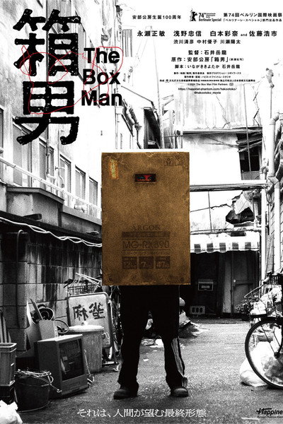 Póster de The Box Man