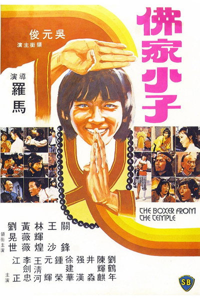 Póster de The Boxer from the Temple