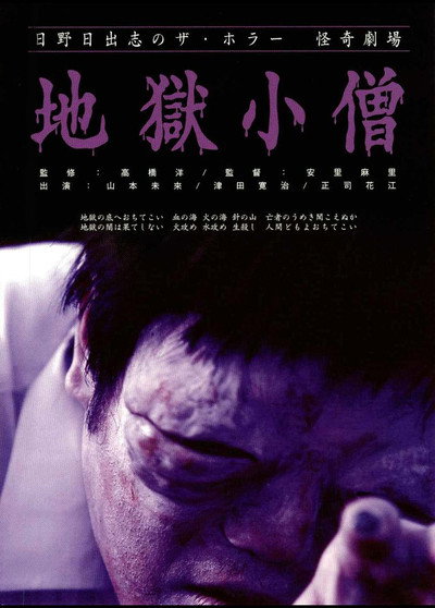 Póster de The Boy from Hell