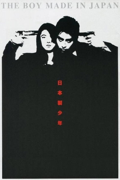 Póster de The Boy Made in Japan
