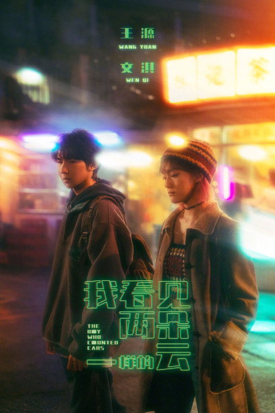 Póster de The Boy Who Counted Cars