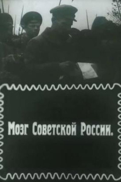 Póster de The Brain of Soviet Russia