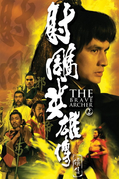 Póster de The Brave Archer Part II