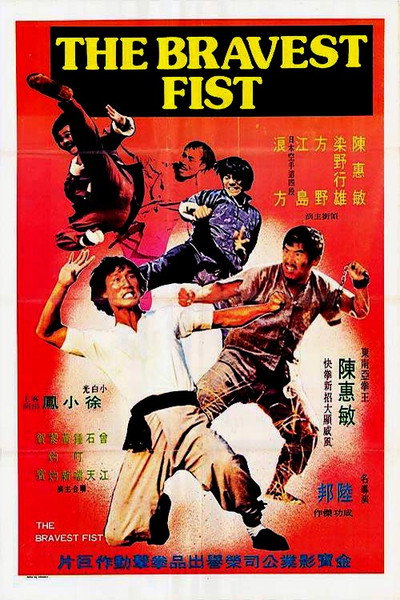 Póster de The Bravest Fist