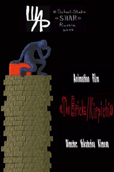 Póster de The Bricks