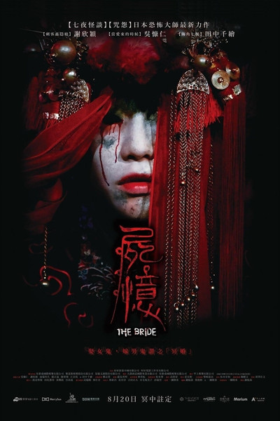 Póster de The Bride