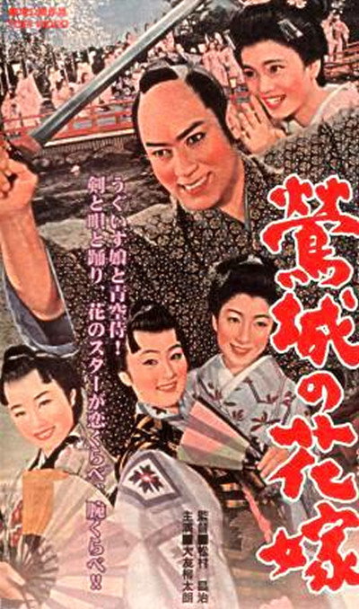 Póster de The Bride in Uguisu Castle