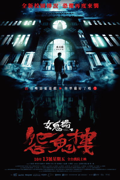 Póster de The Bridge Curse 2