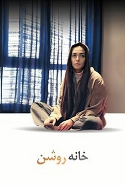 Póster de The Bright House