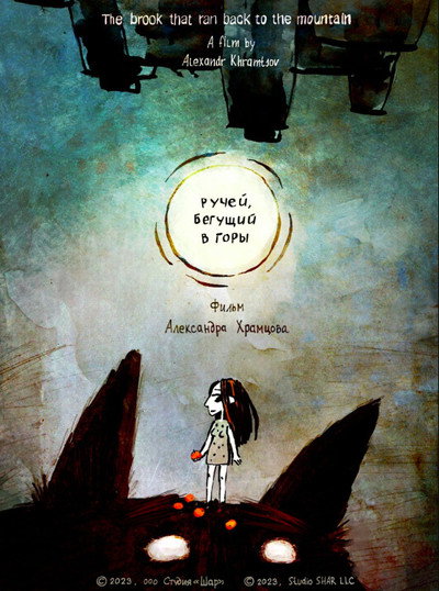 Póster de The Brook That Ran Back to the Mountain