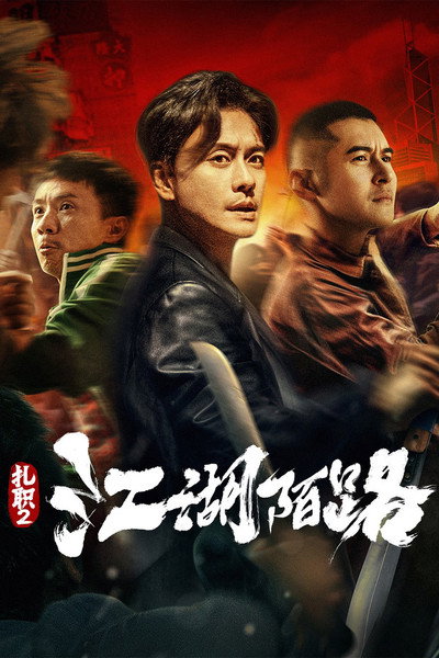 Póster de The Brotherhood of Rebel
