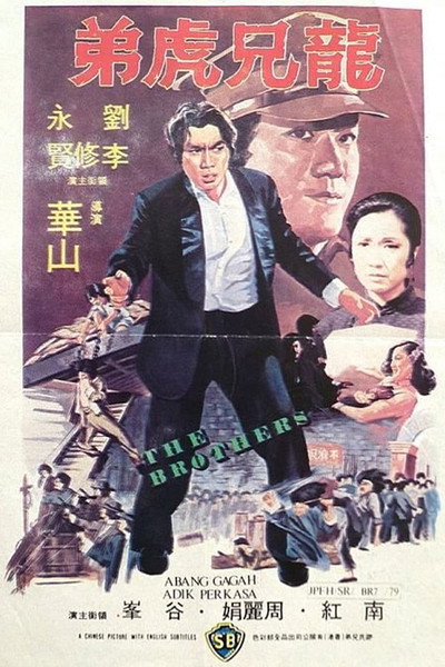 Póster de The Brothers