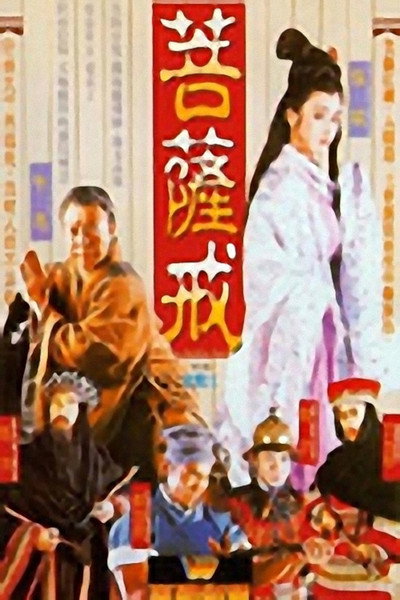 Póster de The Buddhist Spell
