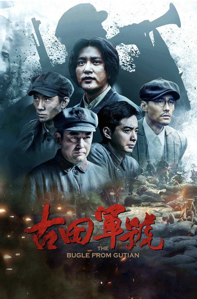 Póster de The Bugle from Gutian
