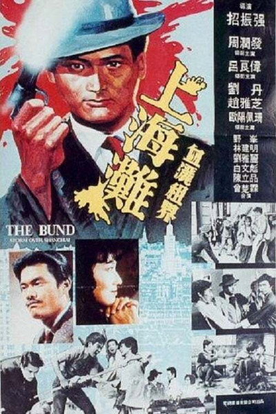Póster de The Bund: Part II