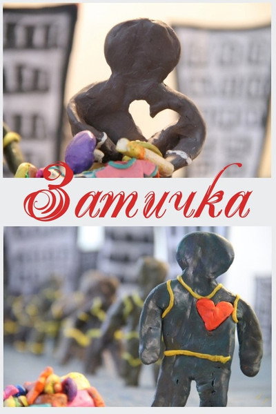 Póster de The Bung