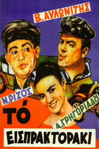 Póster de The Bus Conductor