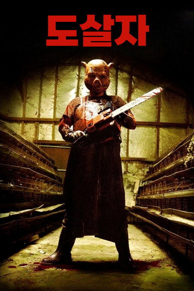 Póster de The Butcher