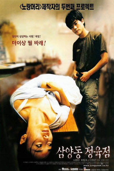 Póster de The Butcher's Wife