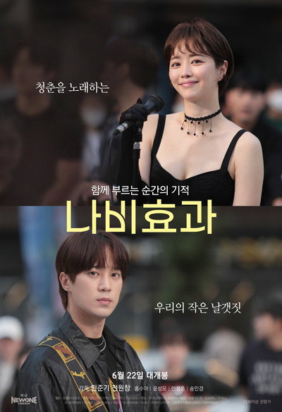 Póster de The Butterfly Effect
