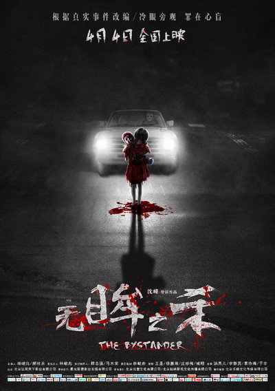 Póster de The Bystander