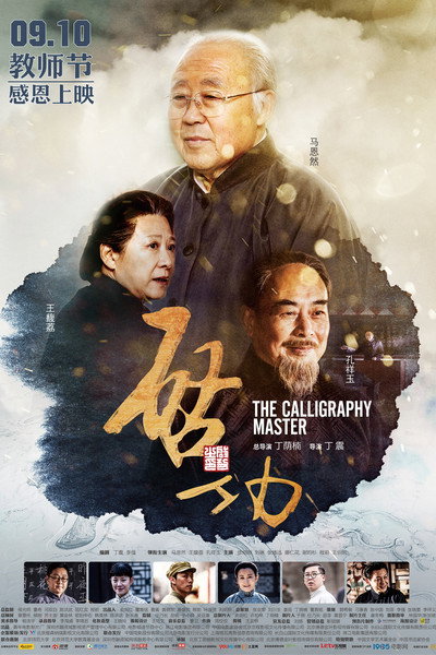 Póster de The Calligraphy Master