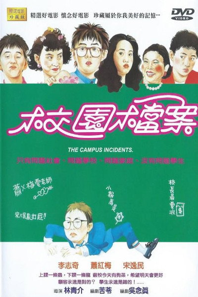 Póster de The Campus Incidents