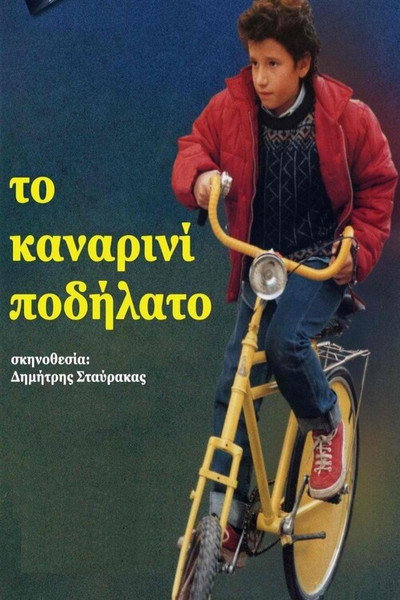 Póster de The Canary Yellow Bicycle