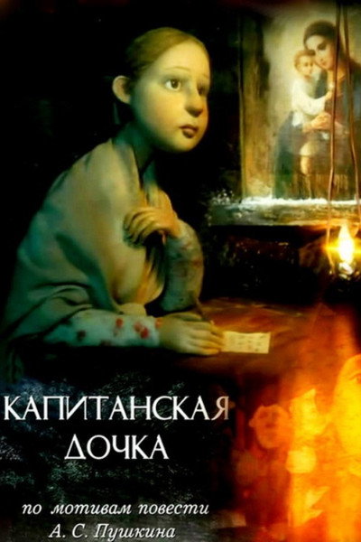 Póster de The Captain's Daughter
