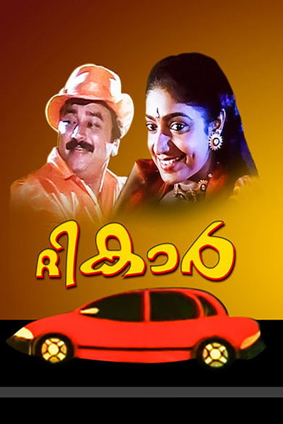 Póster de The Car