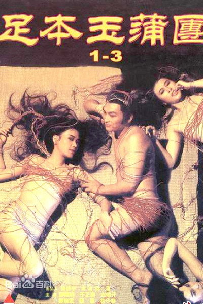 Póster de The Carnal Sutra Mat