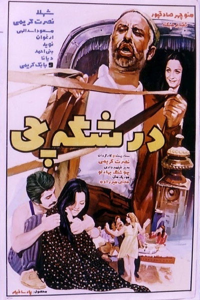 Póster de The Carriage Driver