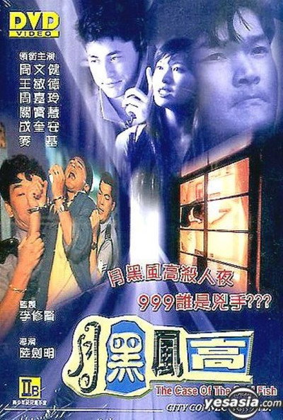Póster de The Case of the Cold Fish