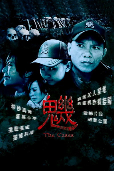 Póster de The Cases