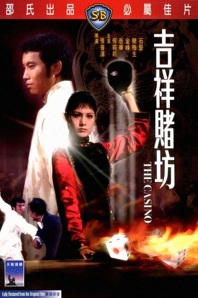 Póster de The Casino
