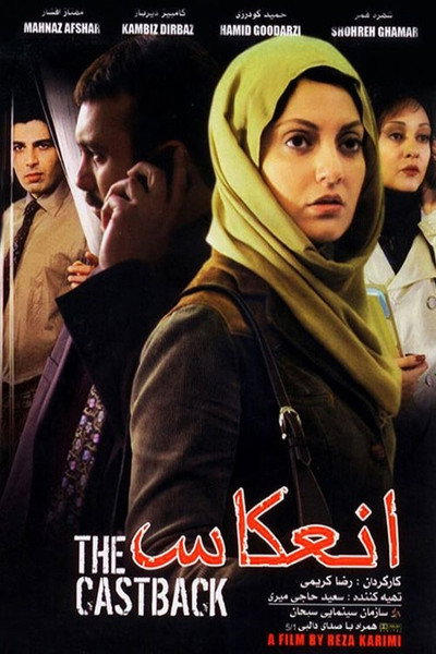 Póster de The Cast Back