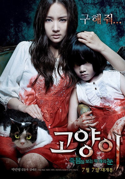 Póster de The Cat