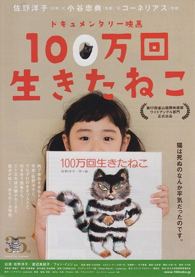 Póster de The Cat That Lived a Million Times