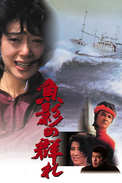 Póster de The Catch