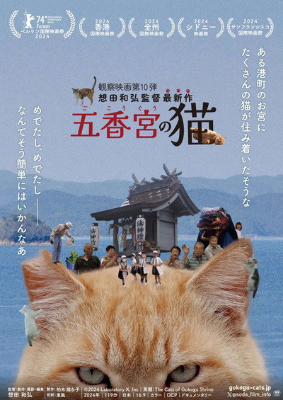 Póster de The Cats of Gokogu Shrine